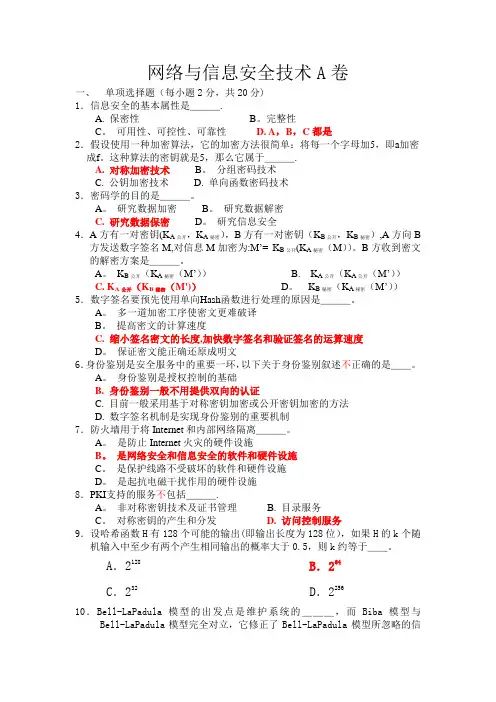 网络与信息安全技术期末考试题库及答案