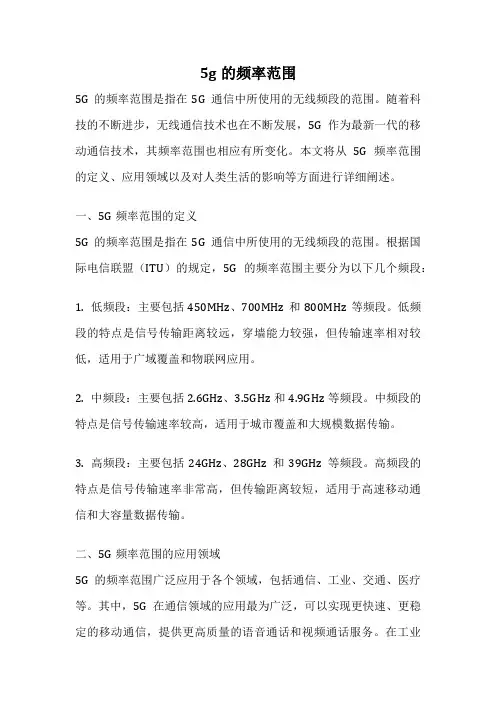 5g的频率范围