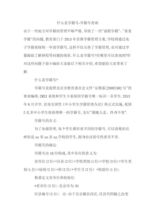 什么是学籍号