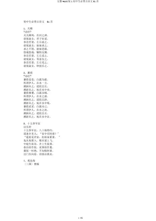 完整word版1初中生必背古诗文61首