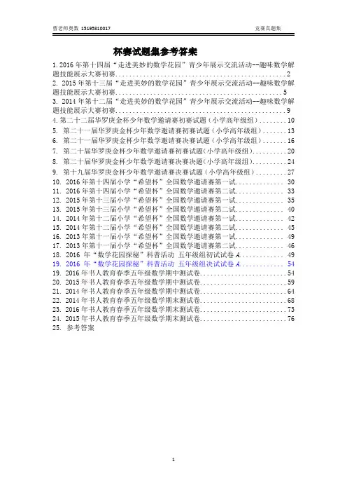 五年级数学杯赛答案
