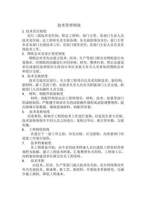 建工技术管理制度01