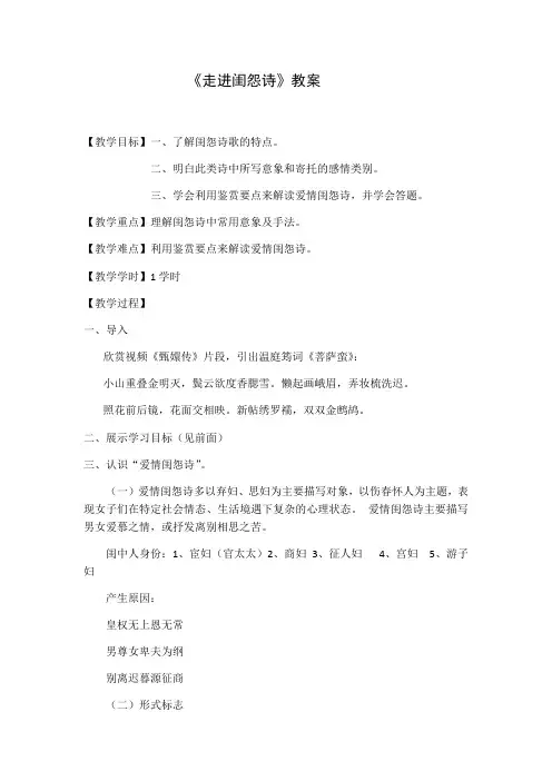 走进闺怨诗教学设计
