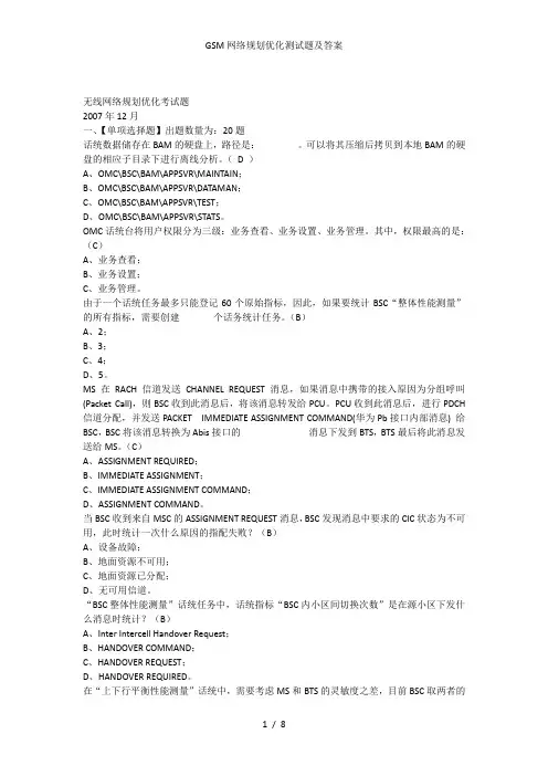 GSM网络规划优化测试题及答案