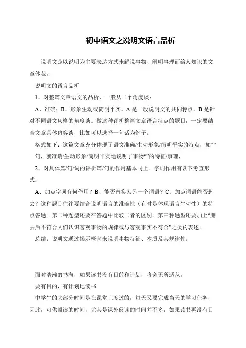 初中语文之说明文语言品析