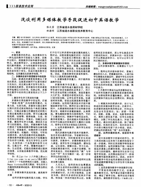 浅谈利用多媒体教学手段促进初中英语教学