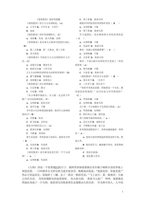 四年级上学期课外阅读书目简介及练习题