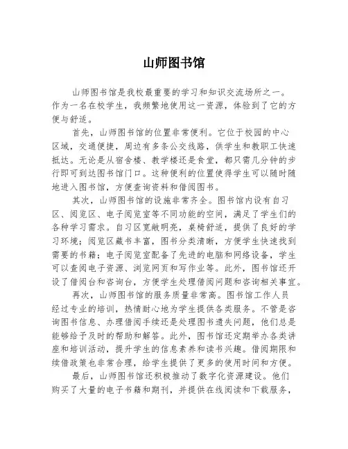 山师图书馆