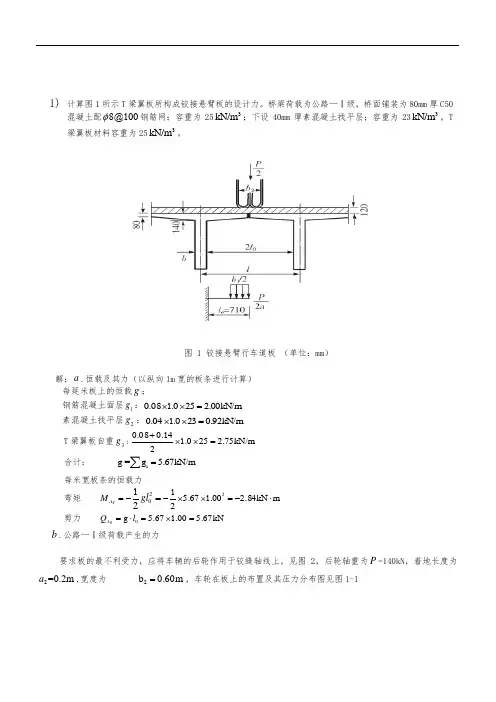桥梁工程计算题-2