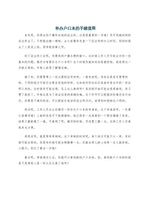 补办户口本的手续流程