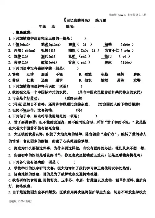 统编版(2024)七年级语文上册《回忆我的母亲》同步练习含答案 (2)