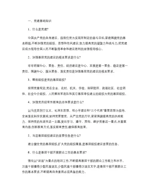 基层党务工作者应知应会手册