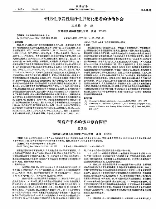 剖宫产手术的伤口愈合探析