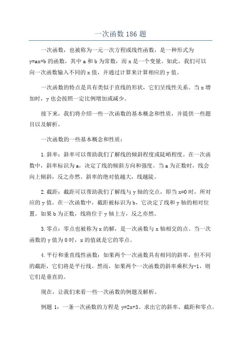 一次函数186题