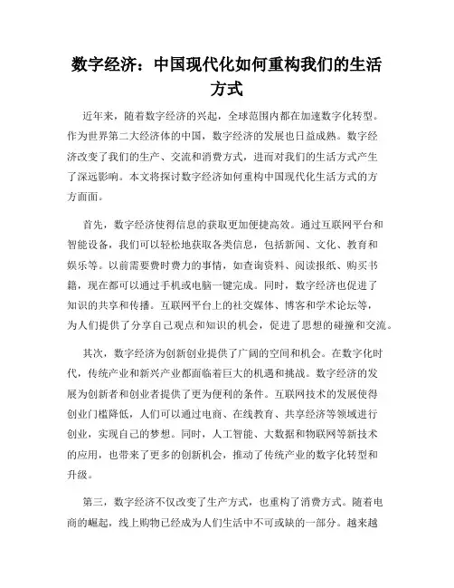 数字经济：中国现代化如何重构我们的生活方式
