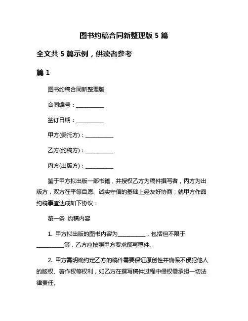 图书约稿合同新整理版5篇