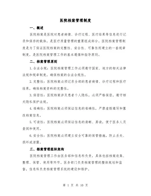 医院档案管理制度(5篇)