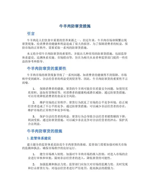 牛羊肉防窜货措施