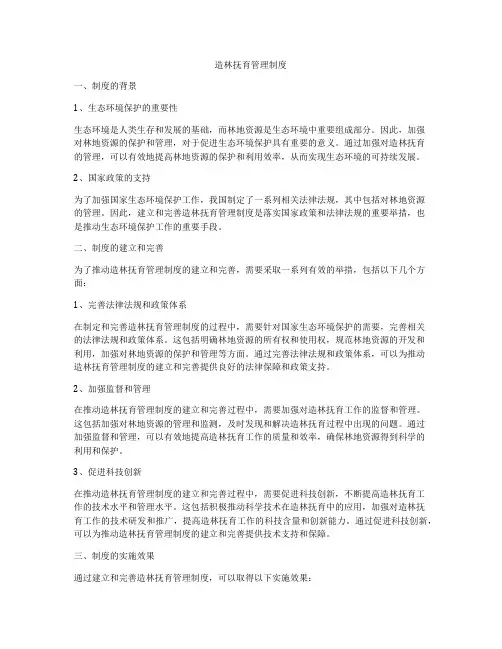 造林抚育管理制度