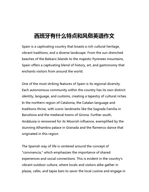 西班牙有什么特点和风俗英语作文