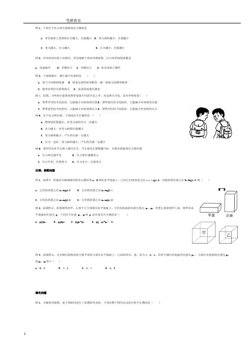 固体压强_典型例题(含答案)
