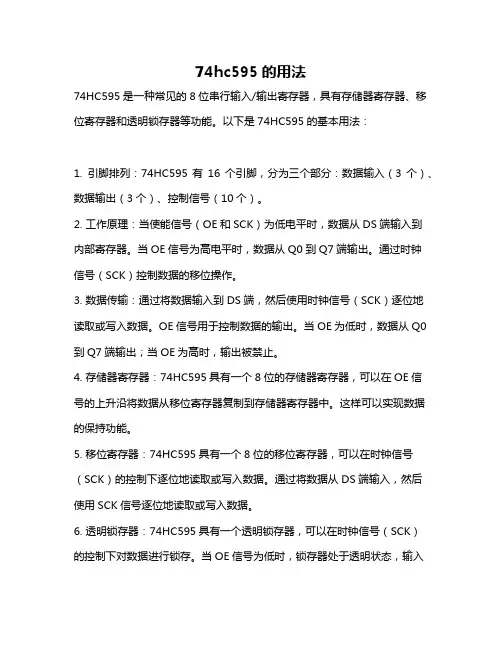 74hc595的用法