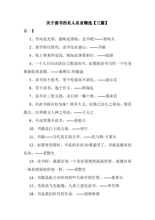 关于读书的名人名言精选【三篇】