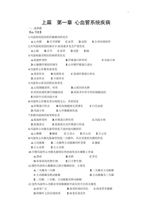 心血管系统疾病习题集及标准答案
