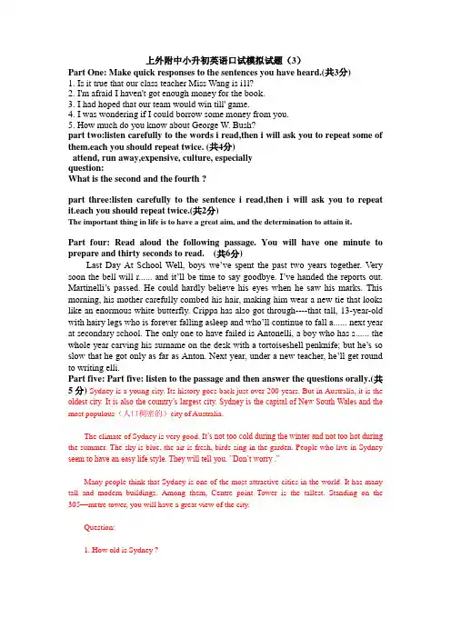 上外附中小升初英语面试模拟试题3
