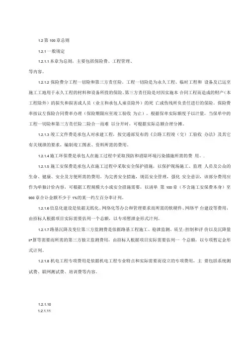 公路工程100章内容