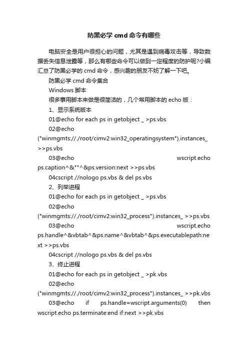 防黑必学cmd命令有哪些