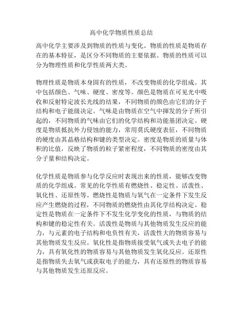 高中化学物质性质总结