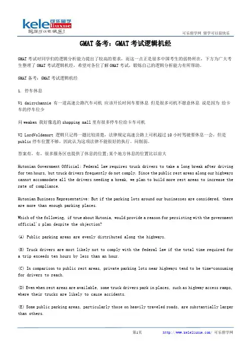GMAT备考：GMAT考试逻辑机经