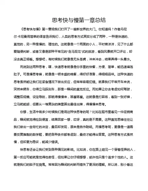 思考快与慢第一章总结