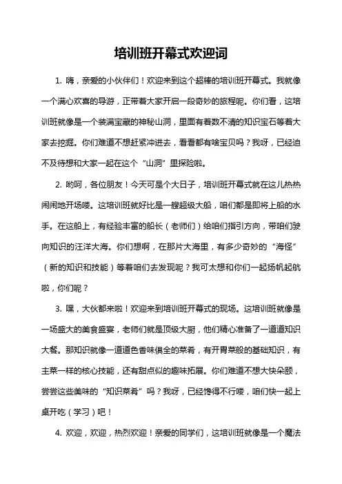 培训班开幕式欢迎词