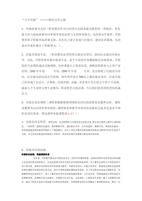 五个对接