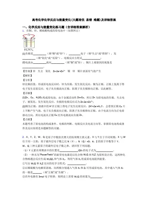 高考化学化学反应与能量变化(大题培优 易错 难题)及详细答案