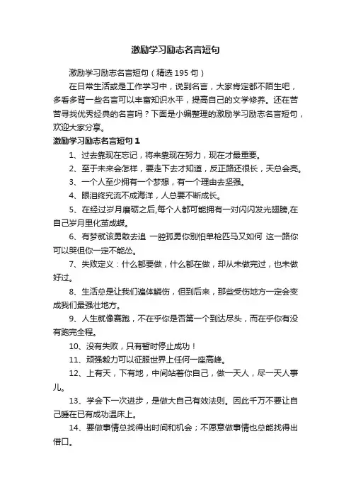 激励学习励志名言短句（精选195句）
