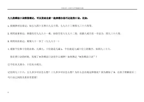 如何巧记乘法口诀(供参考)