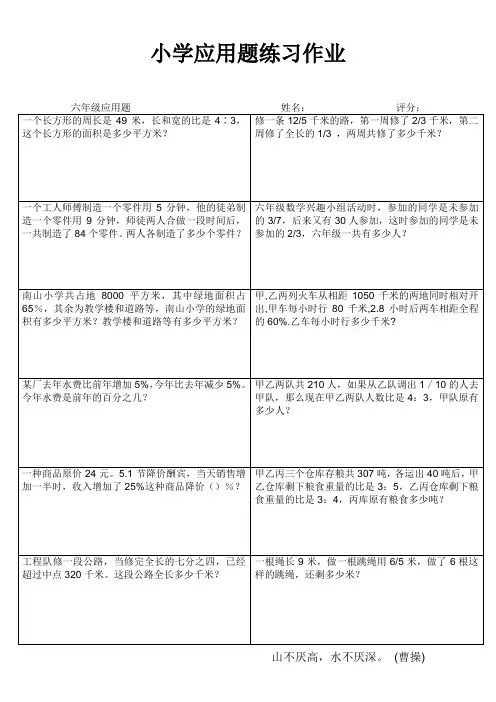 小学六年级数学课堂拓展训练 (7)