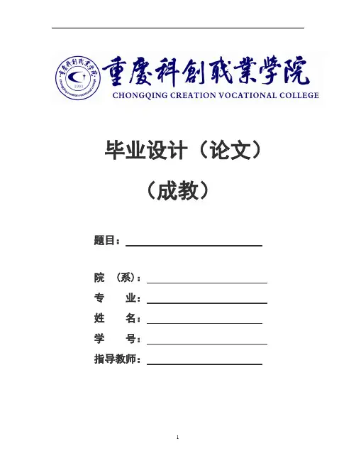 电话机外壳注塑模具设计专科论文