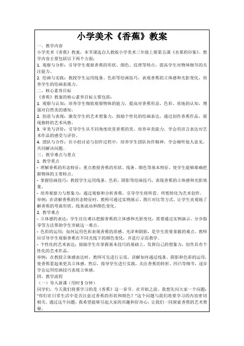 小学美术《香蕉》教案