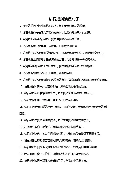 钻石戒指浪漫句子