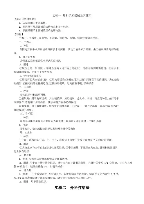 外科手术实验报告