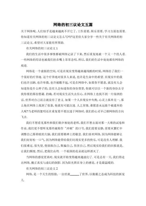 网络的初三议论文五篇