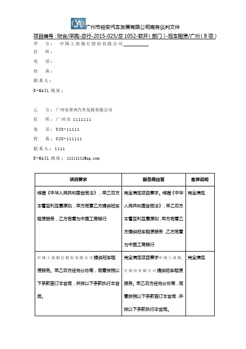 第三册：技术需求承诺书、服务要求承诺书、商务条款承诺书