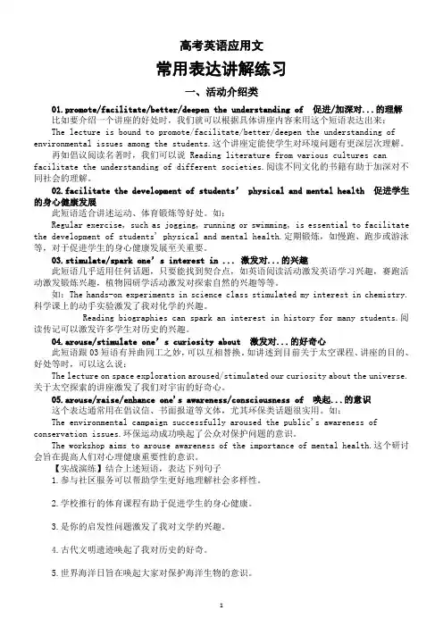 高中英语2025届高考应用文常用表达讲解练习(活动介绍+活动目的意义论述类+文化相关类)