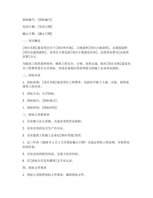 工程费率招标公告