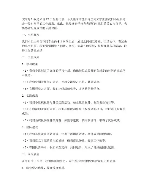 小组汇报上台发言稿范文