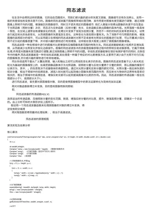 同态滤波——精选推荐